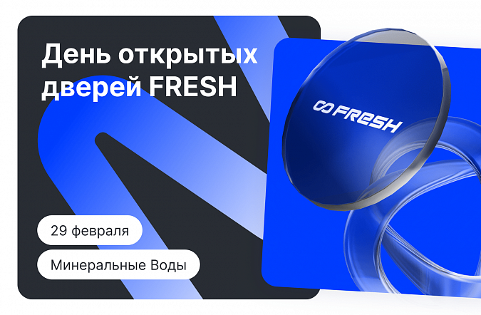Первый автомобильный маркетплейс FRESH приглашает на День открытых дверей!